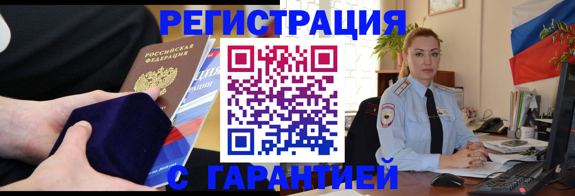 временная регистрация гарантия в Далматово