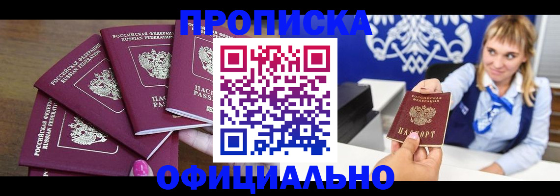 временная регистрация для всех в Далматово